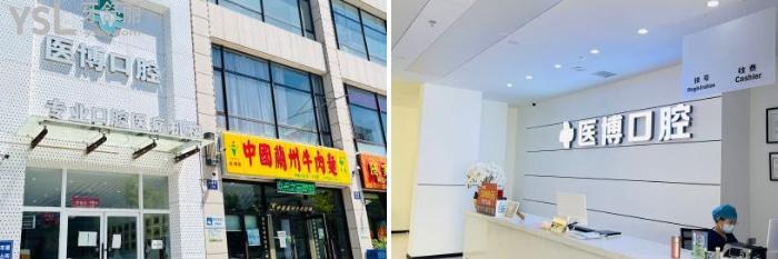 武清區(qū)醫(yī)博口腔怎么樣.jpg