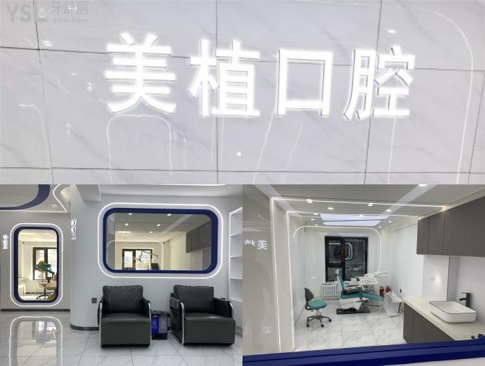 哈爾濱美植口腔怎么樣？牙友說口碑好正規(guī)靠譜嗷嗷地！