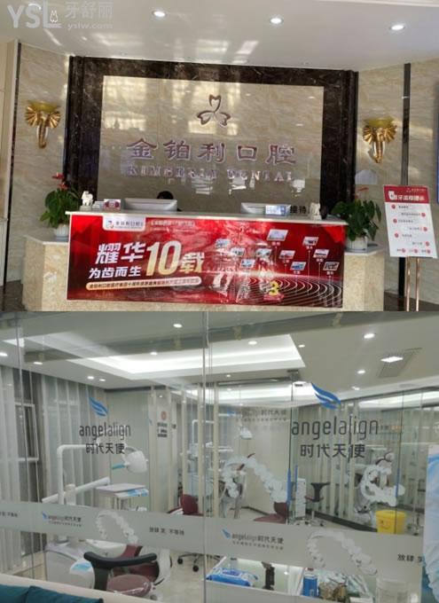揚州金鉑利口腔環(huán)境圖