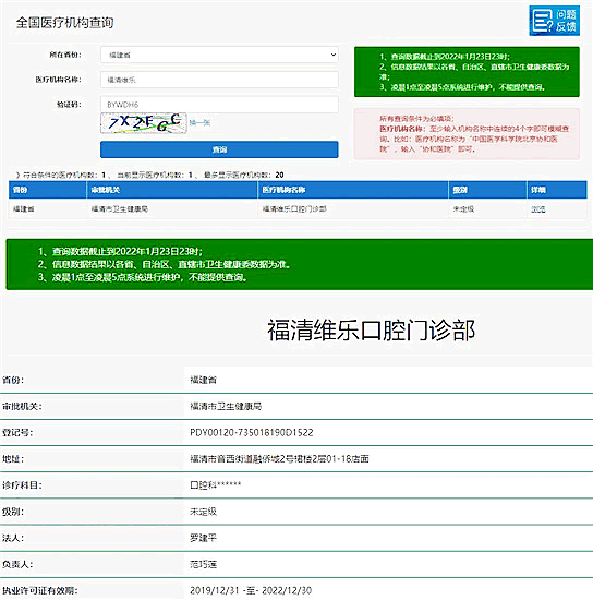 福清口腔醫(yī)院哪家好?福清維樂口腔不僅正規(guī)技術口碑都非?？孔V! 附價格表.gif