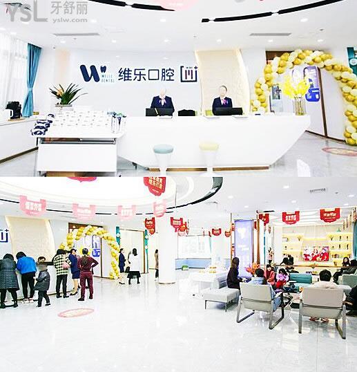 福清口腔醫(yī)院哪家好?福清維樂口腔不僅正規(guī)技術口碑都非常靠譜! 附價格表jpg