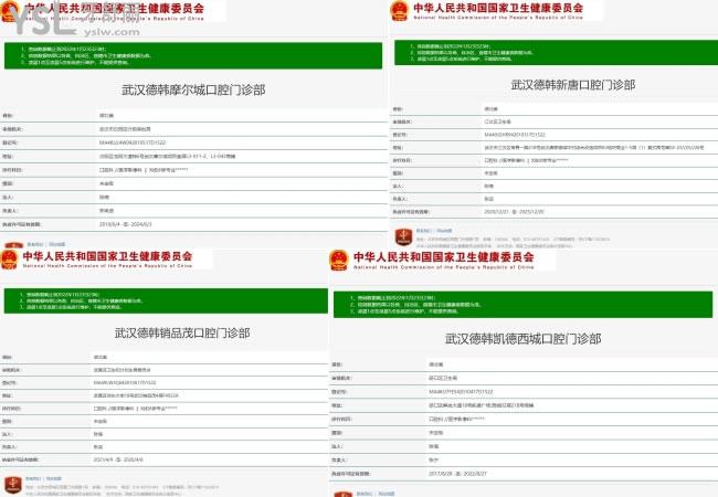 武漢德韓口腔醫(yī)院資質(zhì)