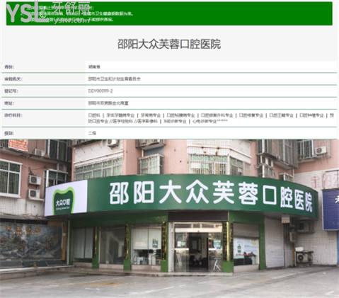 邵陽牙科性價比高 邵陽牙科收費價格表