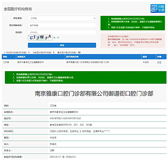 南京貝鶴雅康口腔怎么樣？看看口碑及收費價格表就知道是否正規(guī)靠譜gif