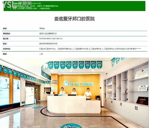 探店婁底牙科診所哪里便宜又好,以及婁底愛(ài)牙邦口腔醫(yī)院怎么樣(附收費(fèi)標(biāo)準(zhǔn)單)!