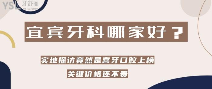 宜賓牙科哪家好