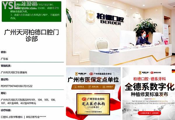廣州柏德口腔海珠院區(qū)正規(guī)靠譜嗎_地址在哪里_是否需要_視頻_口碑好不好_收費(fèi)標(biāo)準(zhǔn)_能用社保嗎?(正規(guī)靠譜/廣州市海珠區(qū)/是/口碑非常好/收費(fèi)中等/能用社保/德國弗萊堡大學(xué)、德國口腔種植協(xié)會合作單位/德國弗萊堡大學(xué)等高校的臨床教學(xué)實習(xí)基地/德國口腔種植協(xié)會、德國萊茵服務(wù)質(zhì)量雙重認(rèn)證)