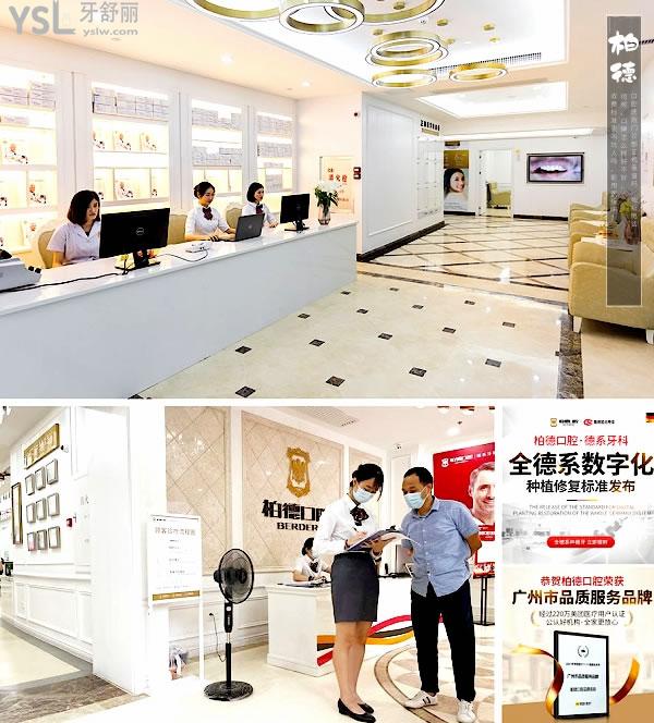 廣州柏德口腔海珠院區(qū)正規(guī)靠譜嗎_地址在哪里_是否需要_視頻_口碑好不好_收費(fèi)標(biāo)準(zhǔn)_能用社保嗎?(正規(guī)靠譜/廣州市海珠區(qū)/是/口碑非常好/收費(fèi)中等/能用社保/德國弗萊堡大學(xué)、德國口腔種植協(xié)會合作單位/德國弗萊堡大學(xué)等高校的臨床教學(xué)實習(xí)基地/德國口腔種植協(xié)會、德國萊茵服務(wù)質(zhì)量雙重認(rèn)證)