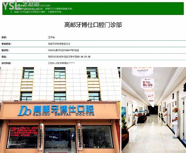 高郵牙博仕口腔門(mén)診部正規(guī)靠譜嗎_地址在哪里_是否需要_視頻_口碑好不好_收費(fèi)標(biāo)準(zhǔn)_能用社保嗎?(正規(guī)靠譜/揚(yáng)州市高郵市/是/口碑非常好/收費(fèi)中等/能用社保/牙科連鎖)