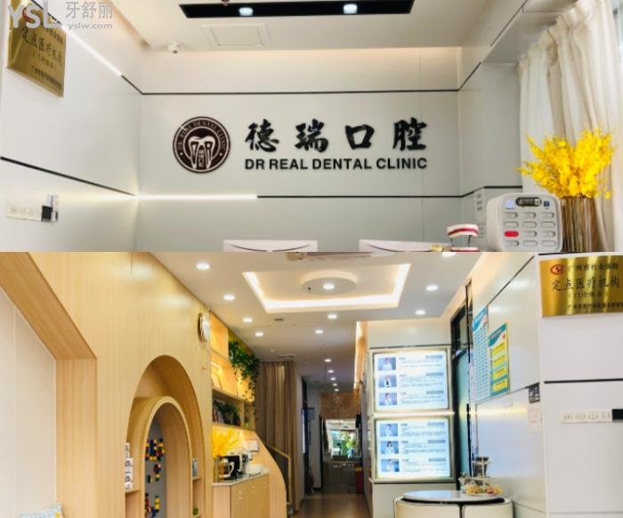 廣州看牙齒哪個醫(yī)院比較好？看看廣州德瑞口腔怎么樣破防選它！