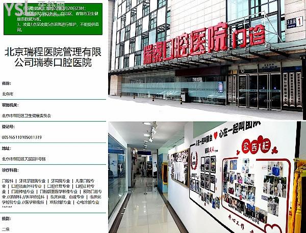 北京瑞泰口腔醫(yī)院資質
