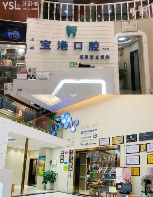 深圳市寶安區(qū)寶港口腔
