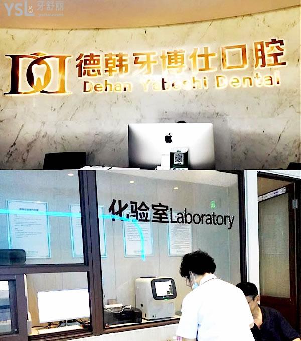 威海德韓牙博仕口腔醫(yī)院收費(fèi)標(biāo)準(zhǔn)出爐,種植牙/牙齒矯正價目表便宜又好!
