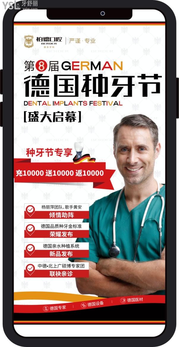 昆明柏德口腔種牙節(jié)活動充10000送10000返10000劃算嗎，.jpg