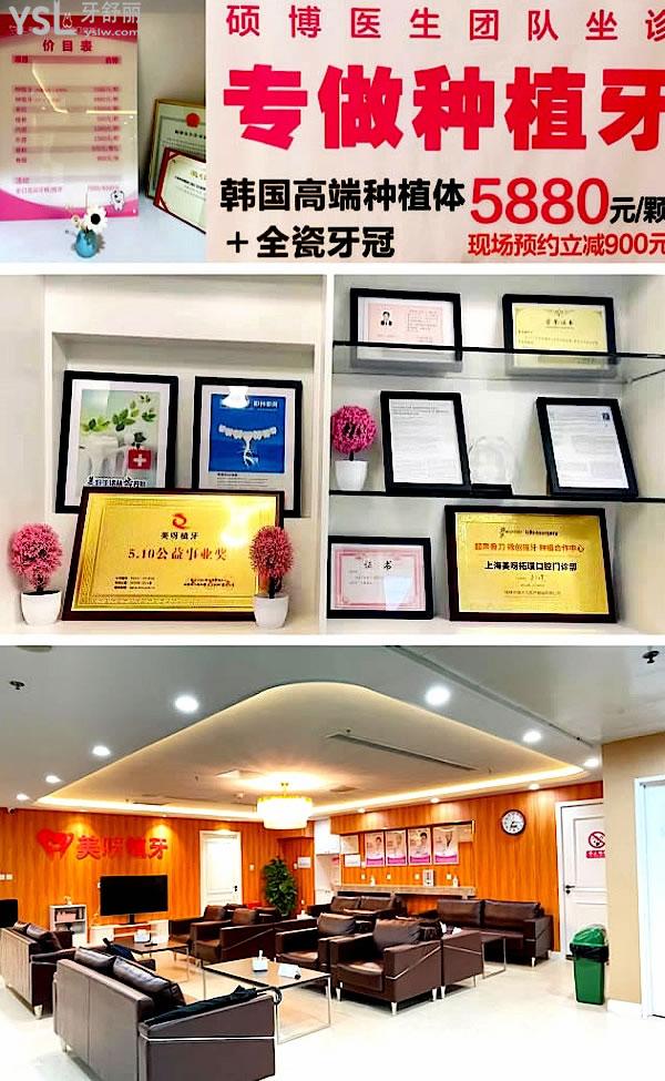 上海美呀植牙長寧區(qū)門診部正規(guī)靠譜嗎_地址_視頻_口碑好不好_收費標(biāo)準(zhǔn)_能用社保嗎?(正規(guī)靠譜/上海市長寧區(qū)/口碑非常好/收費中低/暫不能用社保/12城16連鎖/上海一城兩院/專注種植牙)