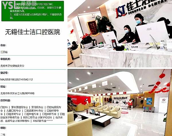 佳士潔口腔新區(qū)醫(yī)院正規(guī)靠譜嗎_地址_視頻_口碑好不好_收費(fèi)標(biāo)準(zhǔn)_能用社保嗎?(正規(guī)靠譜/無(wú)錫市新吳區(qū)/口碑非常好/收費(fèi)中等/能用社保/展播單位/一城三院/二級(jí)口腔醫(yī)院)