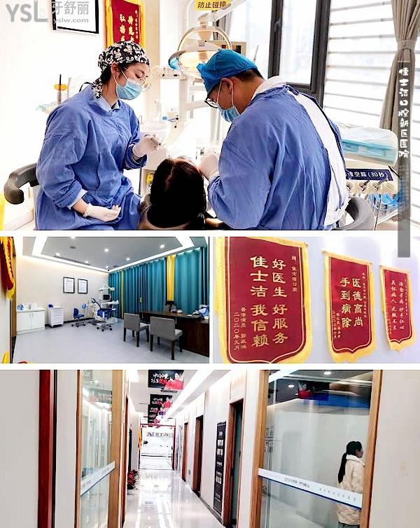 佳士潔口腔新區(qū)醫(yī)院正規(guī)靠譜嗎_地址_視頻_口碑好不好_收費(fèi)標(biāo)準(zhǔn)_能用社保嗎?(正規(guī)靠譜/無(wú)錫市新吳區(qū)/口碑非常好/收費(fèi)中等/能用社保/展播單位/一城三院/二級(jí)口腔醫(yī)院)
