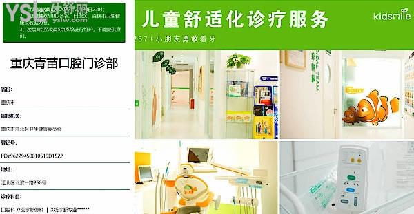 重慶青苗兒童口腔正規(guī)靠譜嗎_地址_視頻_口碑好不好_收費(fèi)標(biāo)準(zhǔn)_能用社保嗎?(正規(guī)靠譜/重慶市江北區(qū)、兩江新區(qū)/口碑非常好/收費(fèi)中等/暫不能用社保/特色兒牙、牙齒不齊早期干預(yù)/一城兩院)