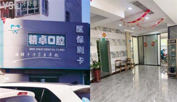保定精卓口腔怎么樣