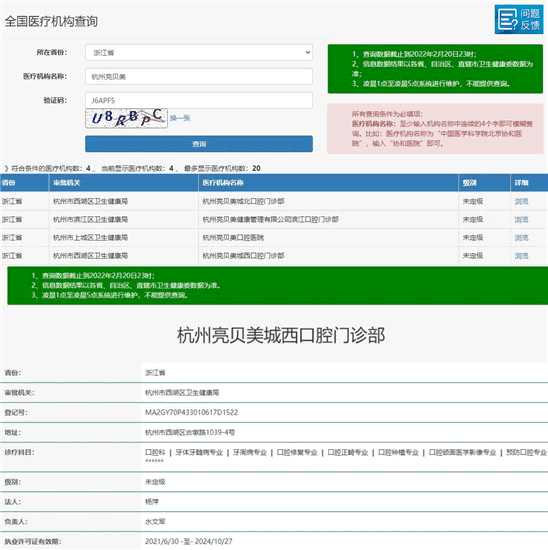 杭州口腔醫(yī)院哪個好?亮貝美口腔醫(yī)院怎么樣?不僅正規(guī)種植牙正畸技術口碑都靠譜不騙人.gif