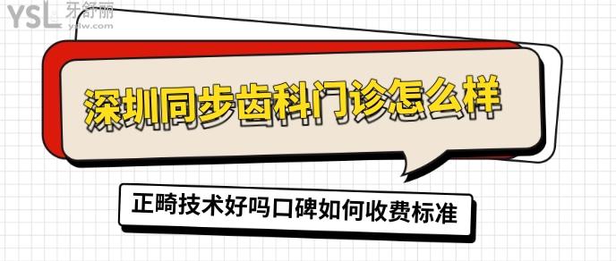 深圳同步齒科門診.jpg