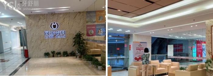 深圳同步齒科門診.jpg
