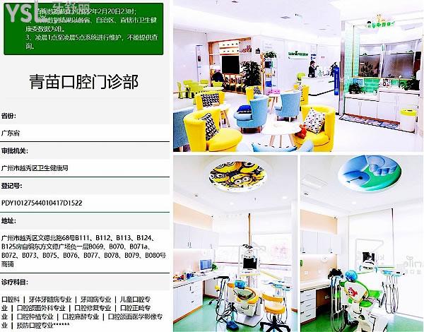 廣州青苗兒童口腔醫(yī)院正規(guī)靠譜嗎_地址_視頻_口碑好不好_收費(fèi)標(biāo)準(zhǔn)_能用社保嗎?(正規(guī)靠譜/廣州市天河區(qū)、越秀區(qū)/口碑非常好/收費(fèi)中等/暫不能用社保/特色兒牙/一城三院)