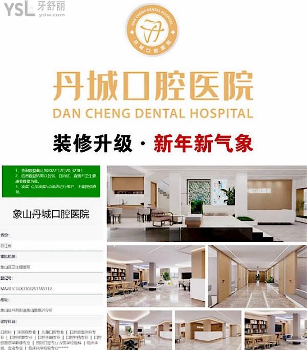 象山丹城口腔醫(yī)院正規(guī)靠譜嗎_地址_視頻_口碑好不好_收費(fèi)標(biāo)準(zhǔn)_能用<span style=
