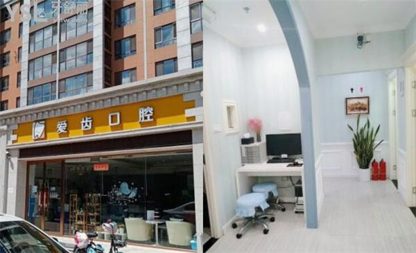 北京小營北路愛齒口腔醫(yī)院