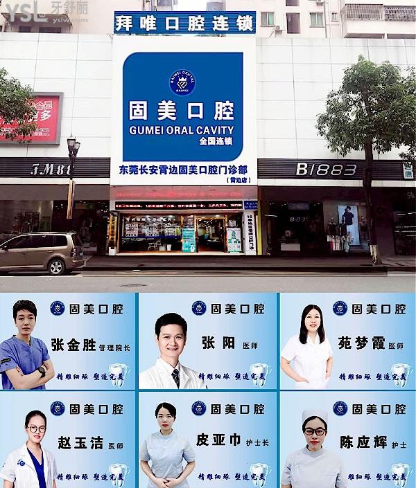 東莞牙科收費價目表更新至2022年!長安固美口腔門診部種植牙/牙齒矯正收費標準不貴呼聲高