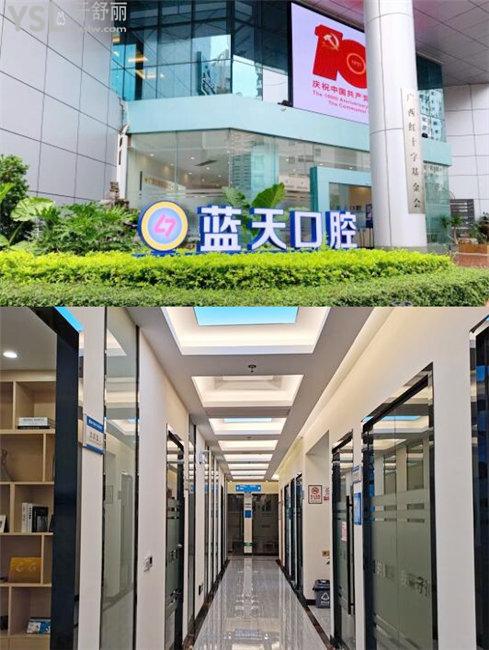 南寧藍(lán)天口腔收費(fèi)貴嗎