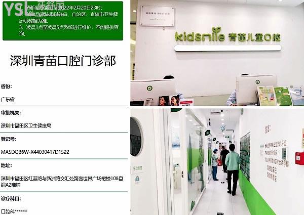 深圳青苗兒童口腔門診部正規(guī)靠譜嗎_地址在哪里_是否需要_視頻_口碑好不好_收費(fèi)標(biāo)準(zhǔn)_能用社保嗎?(正規(guī)靠譜/深圳市福田區(qū)、寶安區(qū)/是/口碑非常好/收費(fèi)中等/暫不能用社保/特色兒牙早期干預(yù)/一城三院)