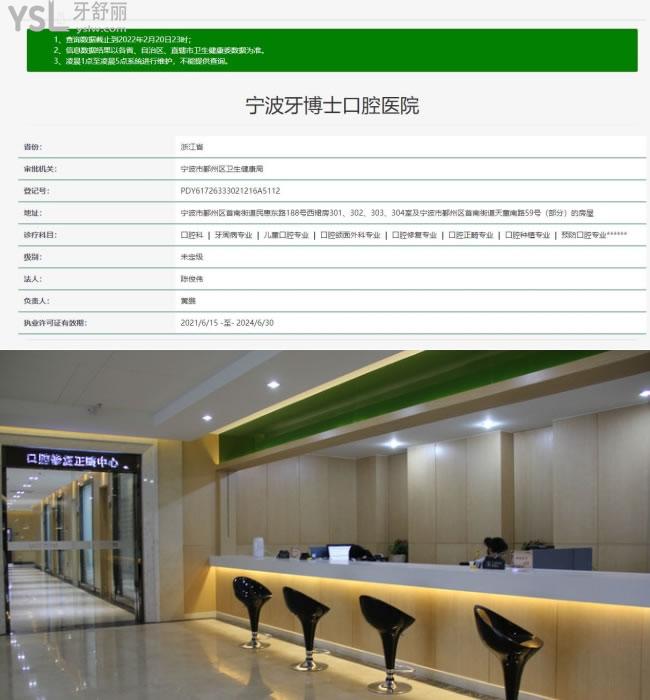 寧波牙博士口腔