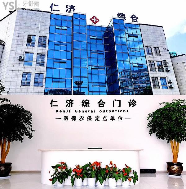 安吉仁濟(jì)口腔醫(yī)院門診部收費(fèi)標(biāo)準(zhǔn)怎么樣,矯正/種植牙價(jià)目表曝光好又便宜實(shí)惠!