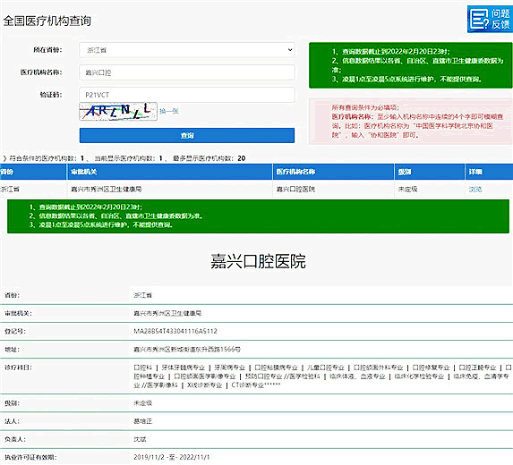 嘉興曙光口腔醫(yī)院種植牙怎么樣?不僅正規(guī)且技術(shù)口碑很不錯(cuò),當(dāng)?shù)厝诉@樣評(píng)價(jià).gif