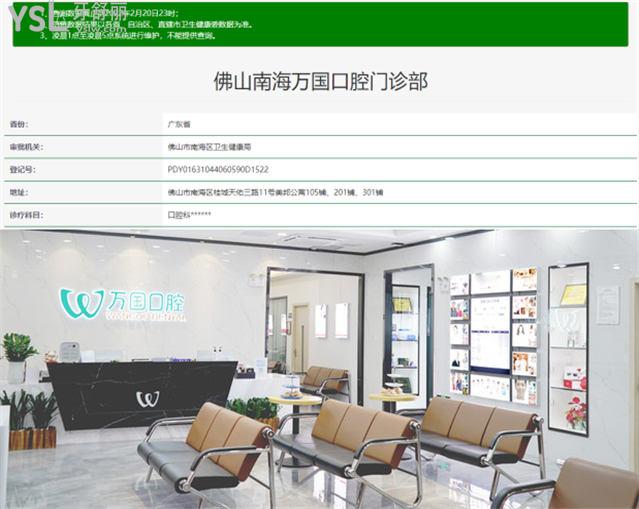 佛山萬國(guó)口腔口碑怎么樣