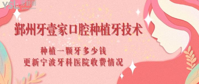 鄞州牙壹家口腔正規(guī)嗎.jpg