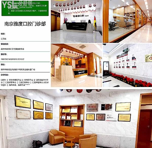 雅度口腔正規(guī)靠譜嗎_地址在哪里_是否需要_視頻_口碑好不好_收費標準_能用社保嗎?(正規(guī)靠譜/南京市秦淮區(qū)/是/口碑非常好/收費中等/能用社保/中高端路線牙科連鎖/曾被評為十佳口腔醫(yī)療機構)