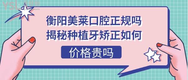 衡陽美萊口腔醫(yī)院怎么樣