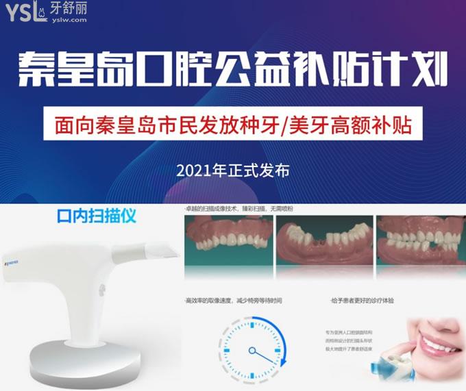 秦皇島麥格口腔公益活動(dòng)