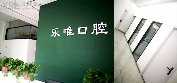 開封樂唯口腔門診部收費(fèi)標(biāo)準(zhǔn)怎么樣,種植牙/矯正價(jià)目表拿到了便宜又好正規(guī)