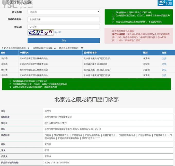 北京誠之康口腔醫(yī)院資質(zhì)