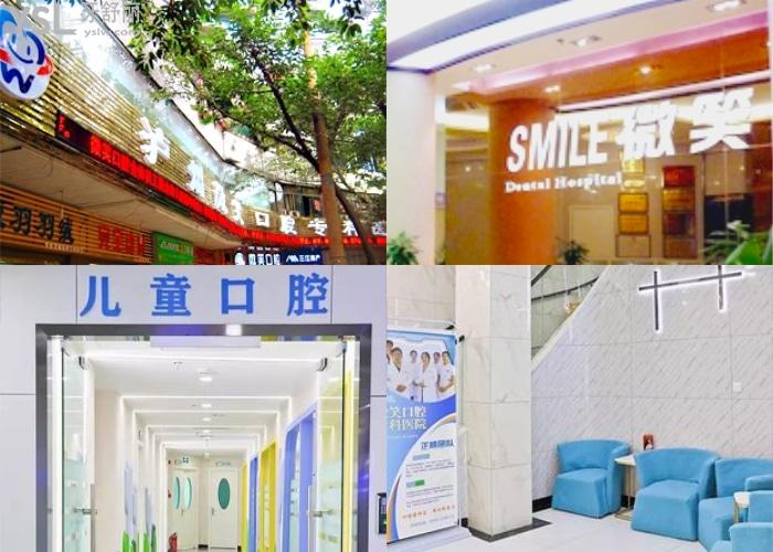 瀘州牙科哪家好又便宜？分享這幾家瀘州牙科醫(yī)院排名前五靠譜正規(guī)！