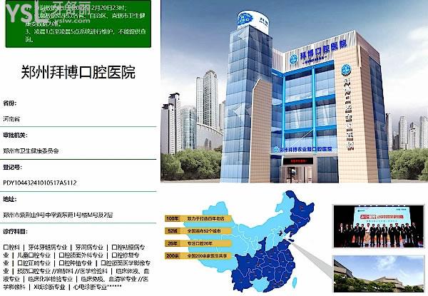 鄭州泰康拜博口腔醫(yī)院正規(guī)靠譜嗎_地址在哪里_是否需要_視頻_口碑好不好_收費標準_能用社保嗎?(正規(guī)靠譜/鄭州市金水區(qū)、二七區(qū)、惠濟區(qū)/是/口碑非常好/收費中等/能用社保/一城五院)