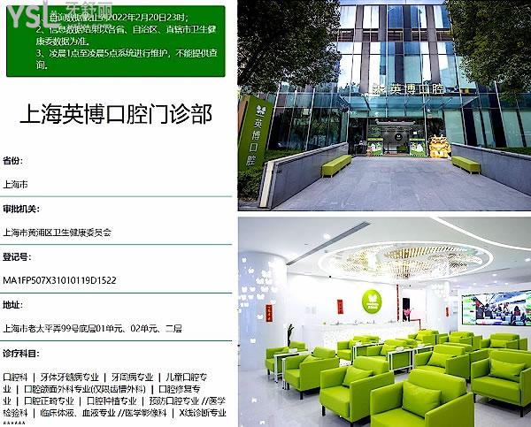 上海英博口腔門診部正規(guī)靠譜嗎_地址在哪里_是否需要_視頻_口碑好不好_收費(fèi)標(biāo)準(zhǔn)_能用社保嗎?(正規(guī)靠譜/上海市黃浦區(qū)/是/口碑良好/收費(fèi)中等/暫不能用社保)