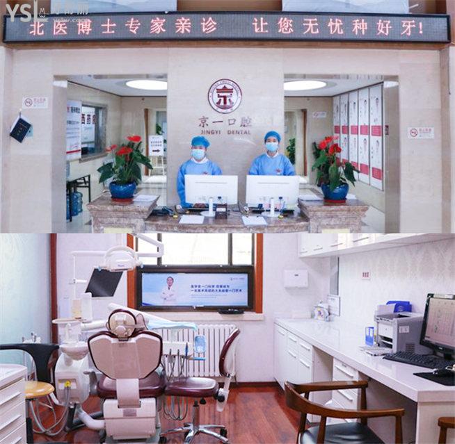 北京京一口腔醫(yī)院是正規(guī)的嗎