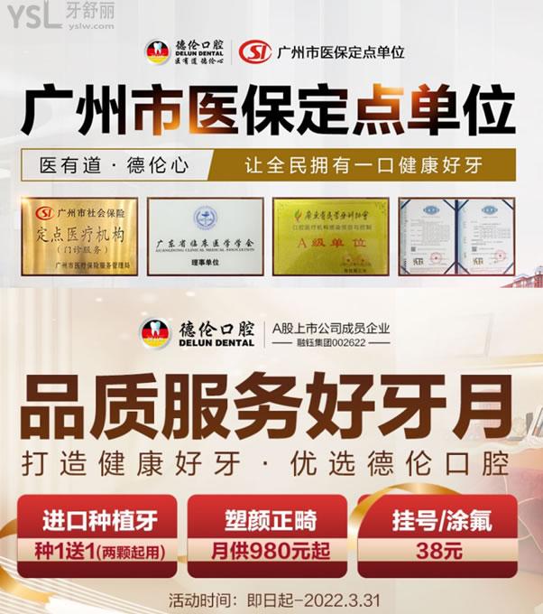 廣州德倫口腔優(yōu)惠活動