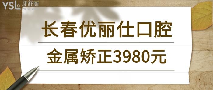 長春優(yōu)麗仕口腔.jpg
