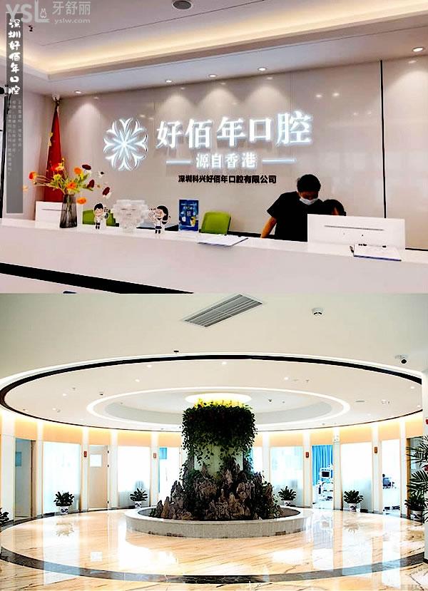 深圳好佰年口腔正規(guī)靠譜嗎_地址在哪里_是否需要_視頻_口碑好不好_收費(fèi)標(biāo)準(zhǔn)_能用社保嗎?(正規(guī)靠譜/深圳市南山區(qū)/是/口碑非常好/收費(fèi)中等/能用社保)