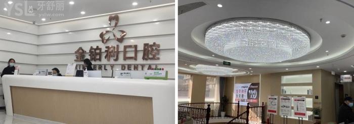 嘉興金鉑利口腔門(mén)診部正規(guī)嗎.jpg